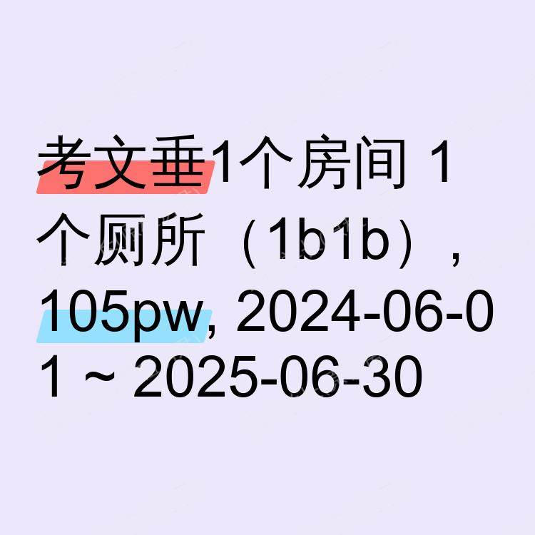 考文垂求租