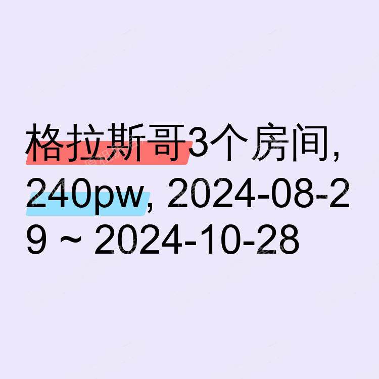 格拉斯哥求租