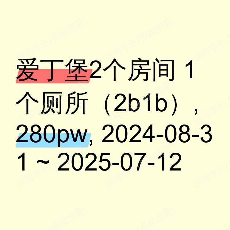 爱丁堡求租