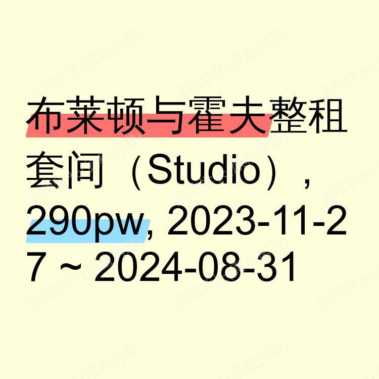 布莱顿与霍夫求租