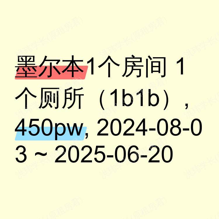 墨尔本求租