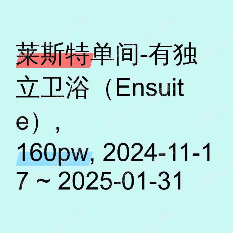 莱斯特求租
