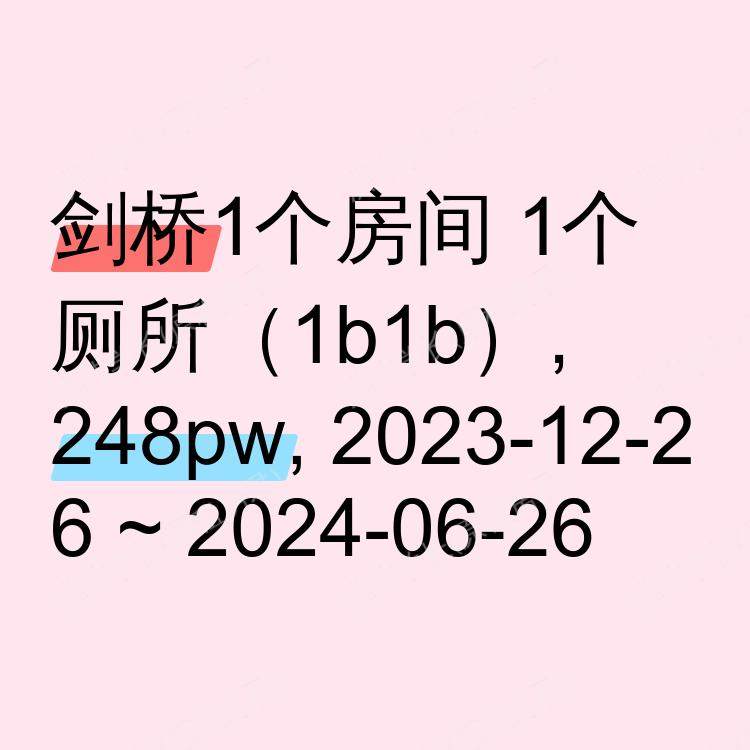 剑桥求租