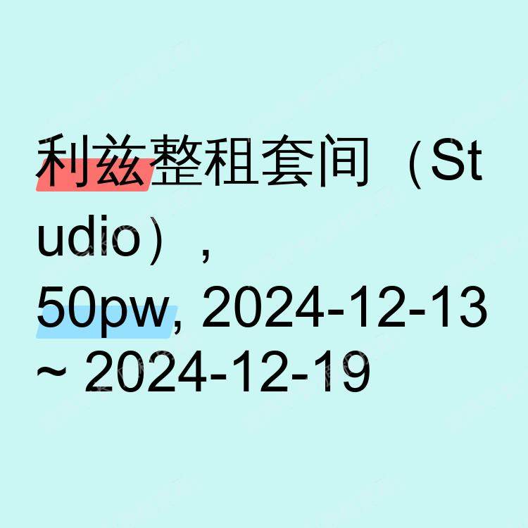 利兹求租