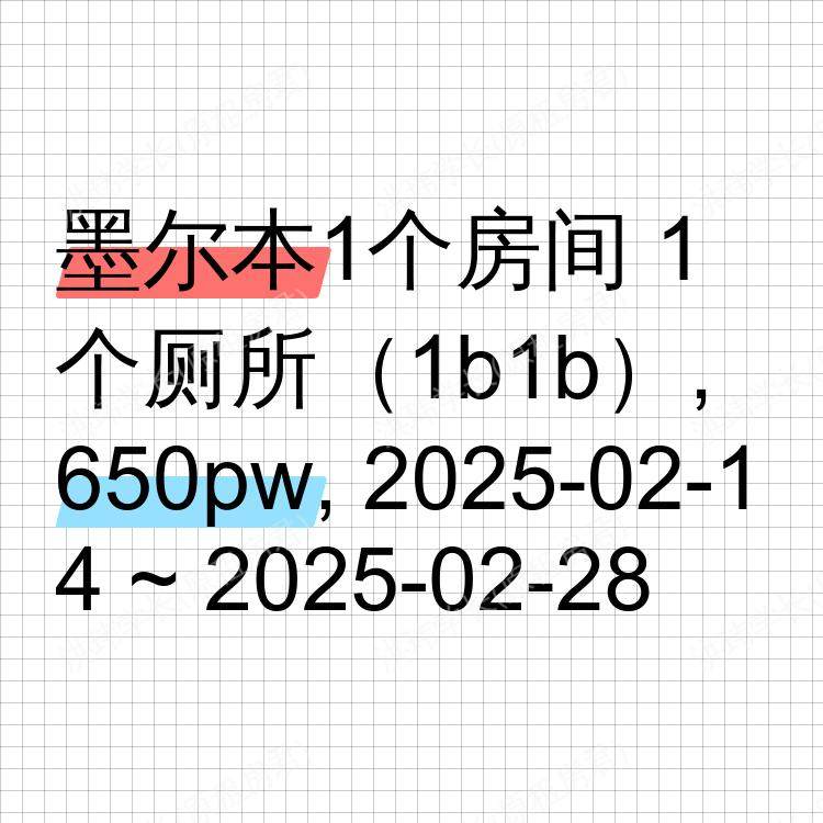 墨尔本求租