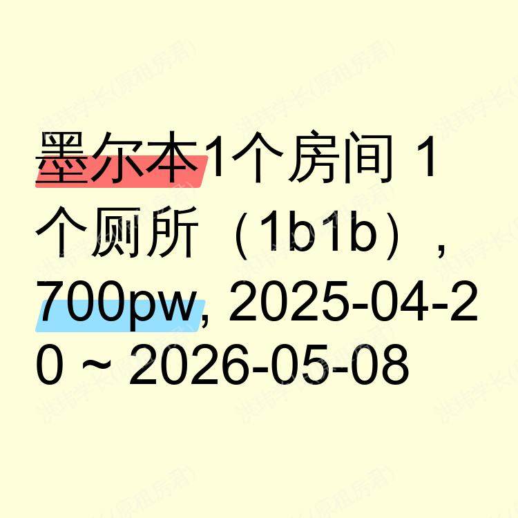 墨尔本求租