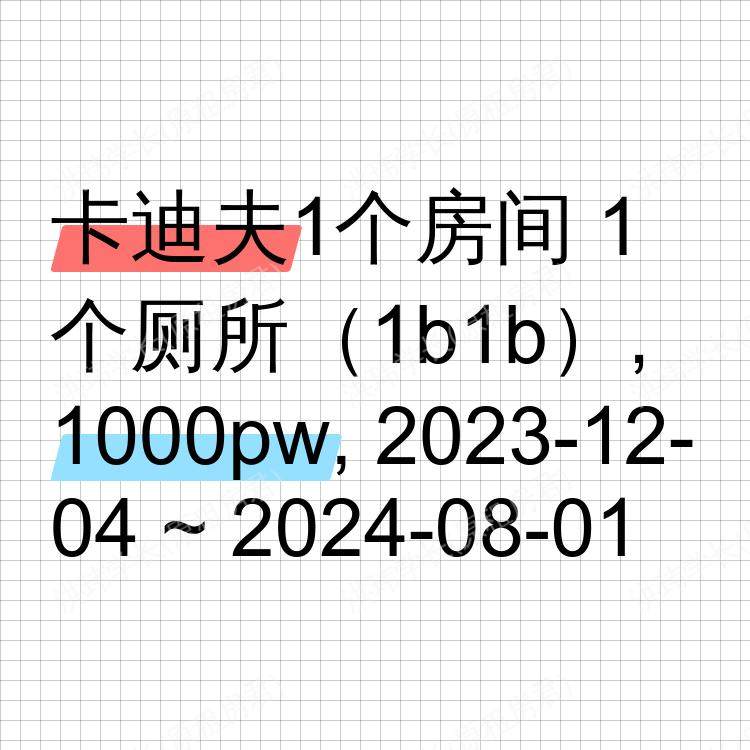 卡迪夫求租