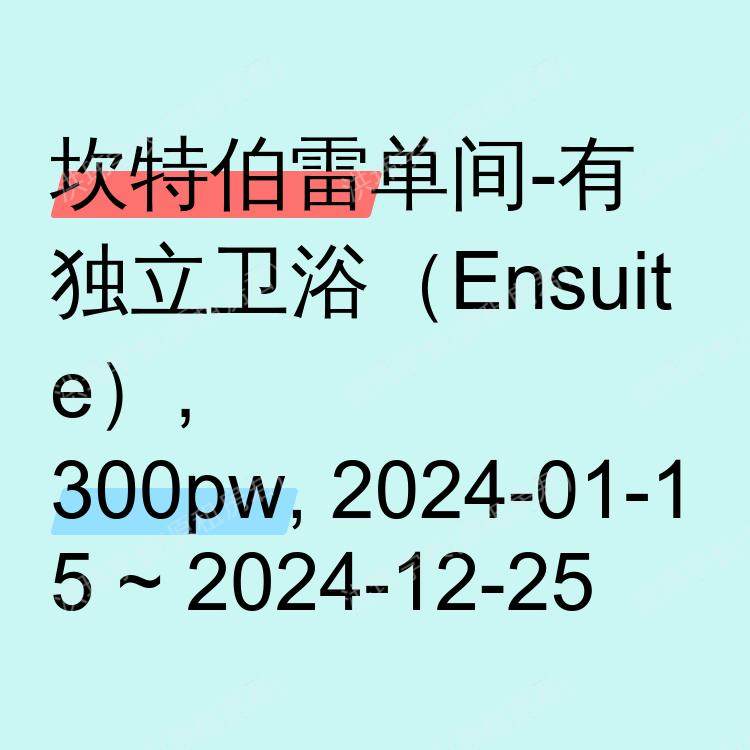 坎特伯雷求租