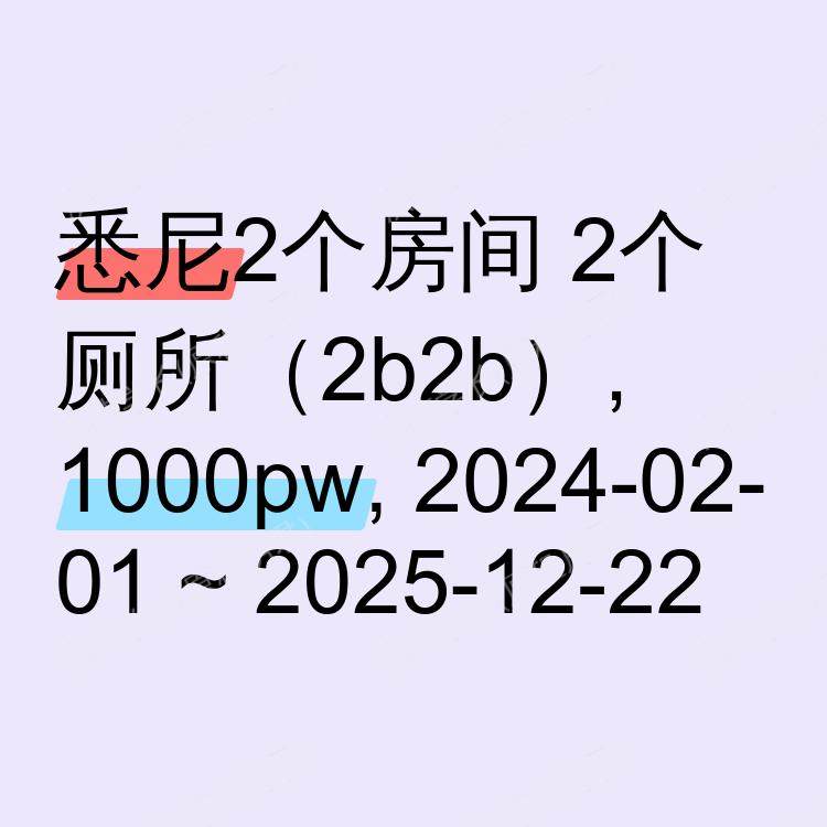 悉尼求租