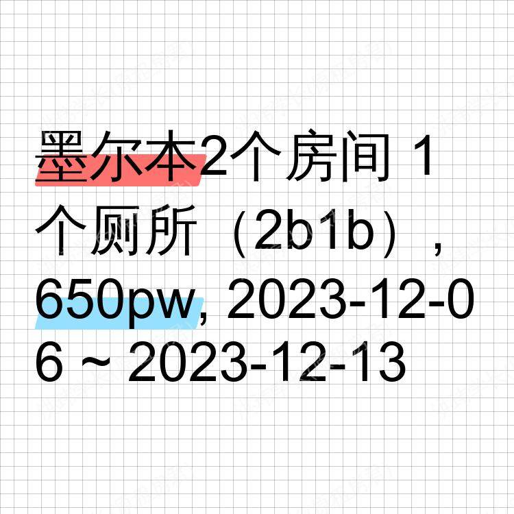 墨尔本求租