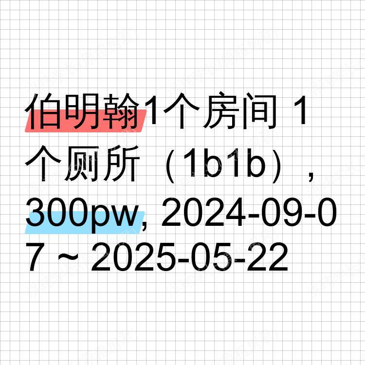 伯明翰求租