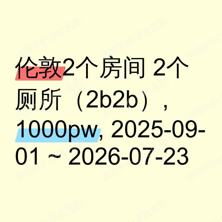 伦敦求租
