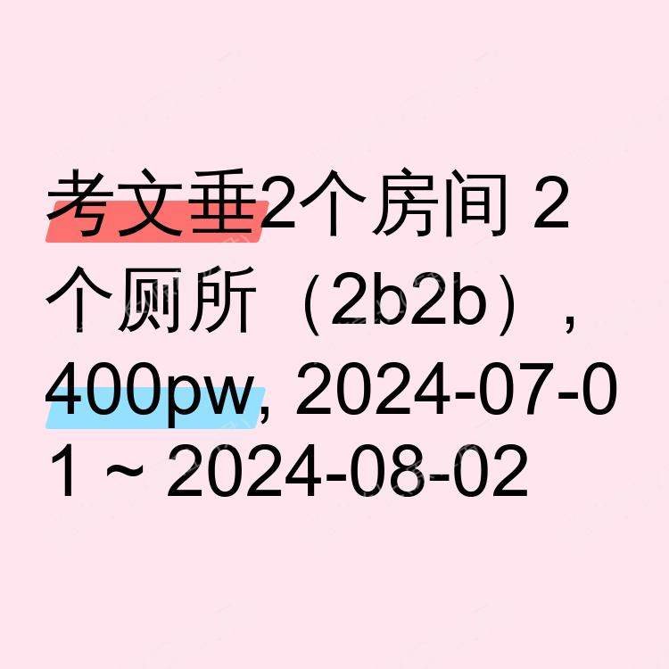 考文垂求租
