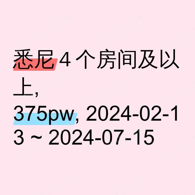 悉尼求租