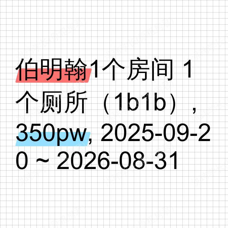 伯明翰求租