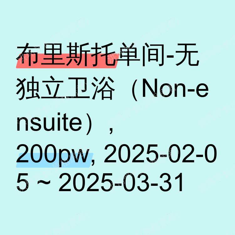 布里斯托求租