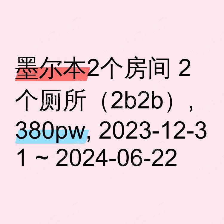 墨尔本求租