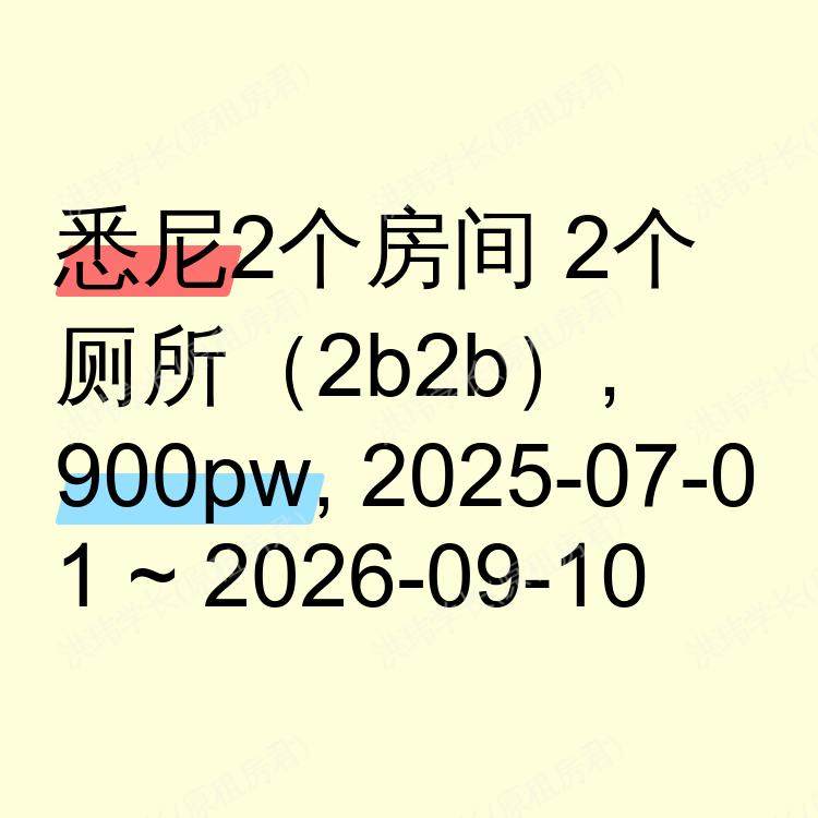 悉尼求租