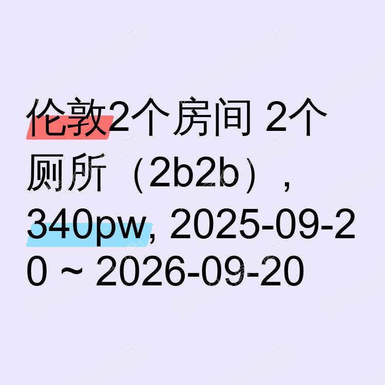 伦敦求租