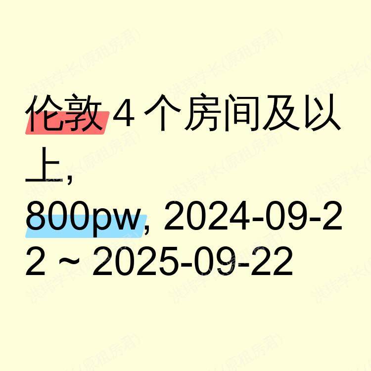 伦敦求租