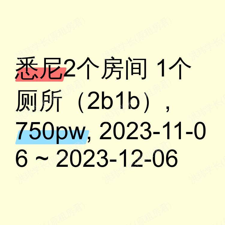 悉尼求租