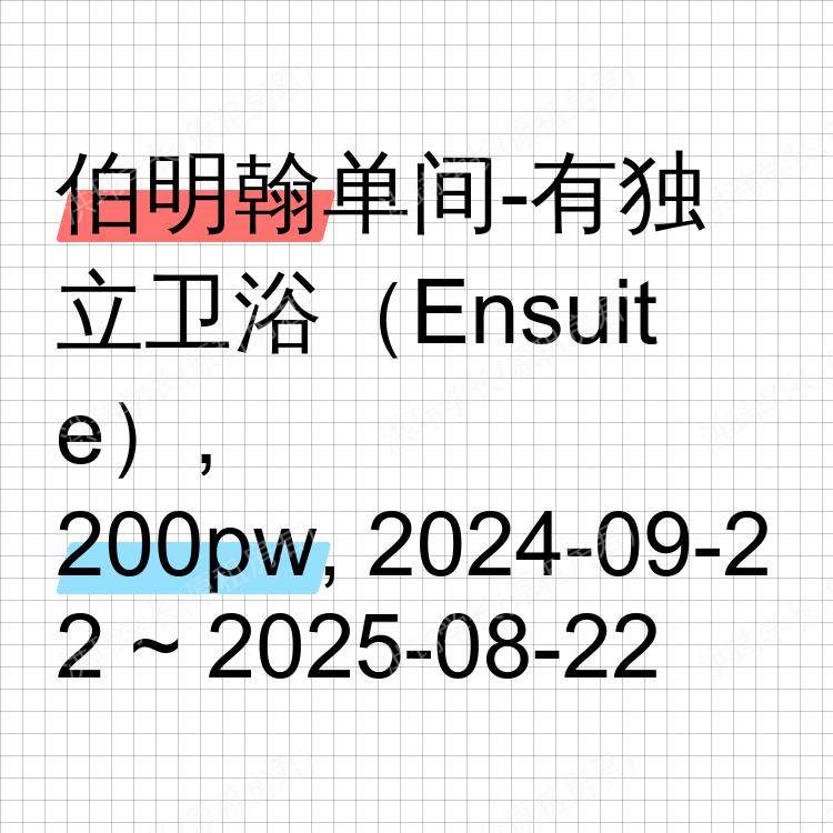 伯明翰求租