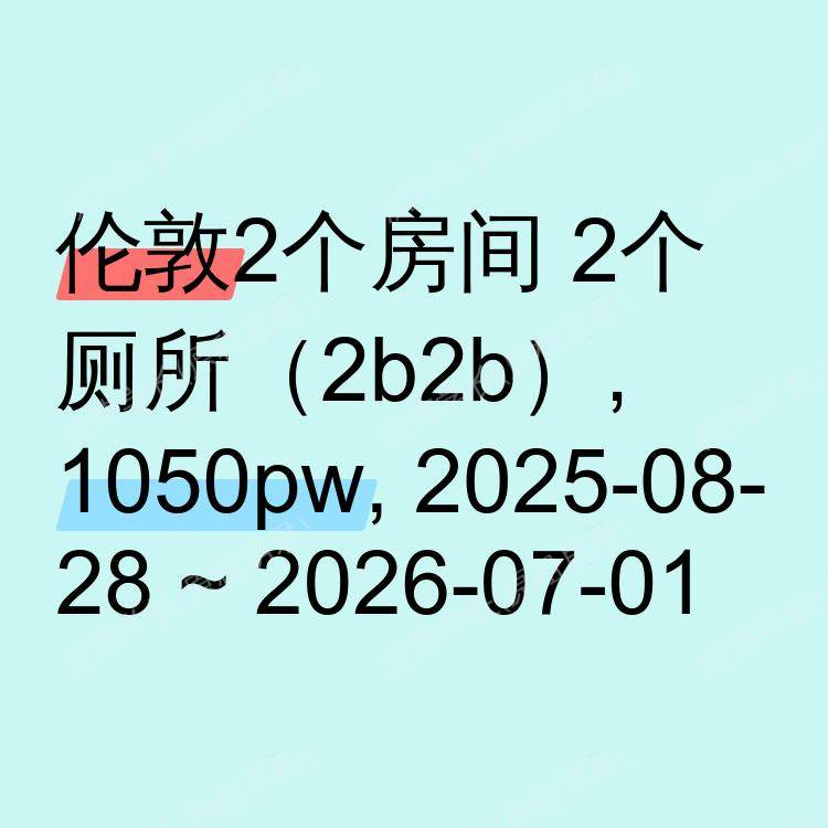 伦敦求租
