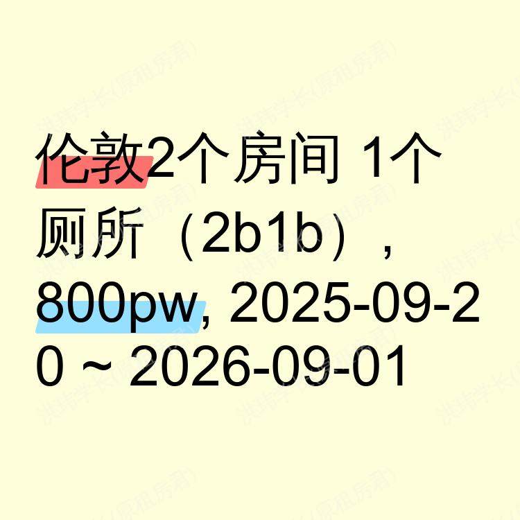 伦敦求租
