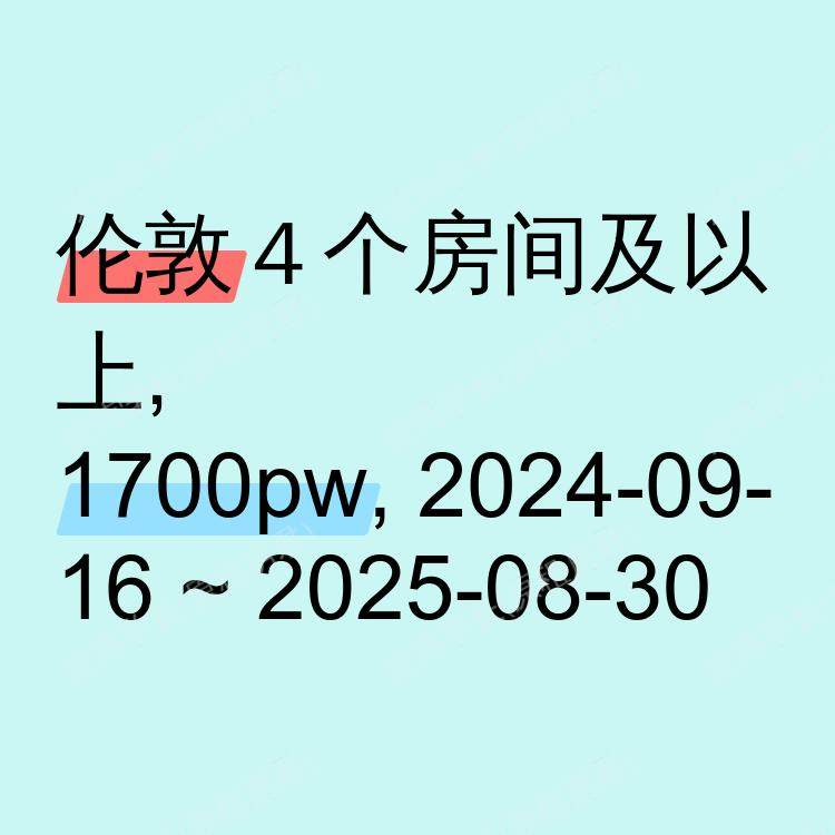 伦敦求租