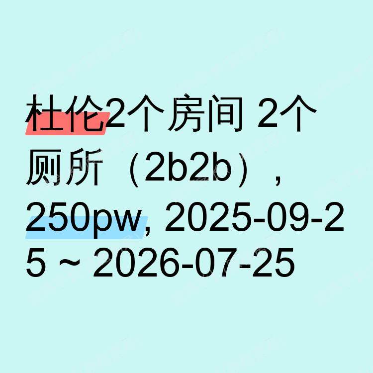 杜伦求租