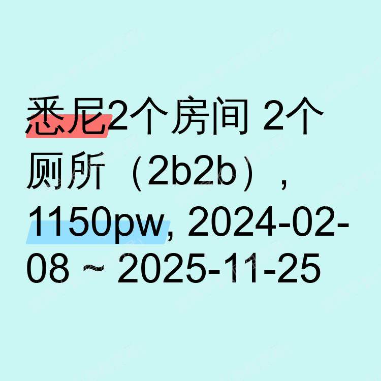 悉尼求租