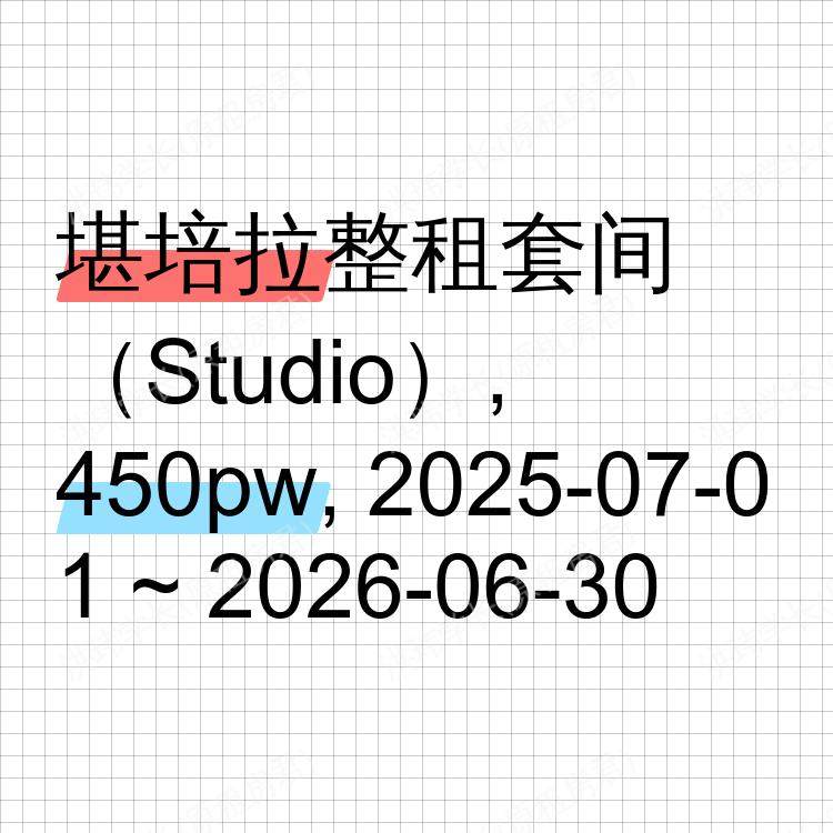 堪培拉求租