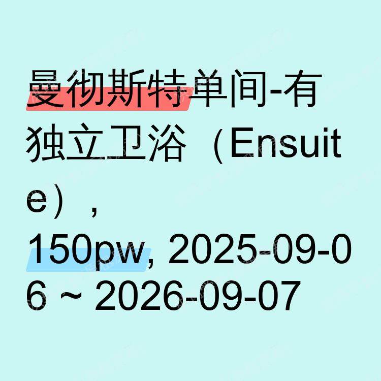 曼彻斯特求租