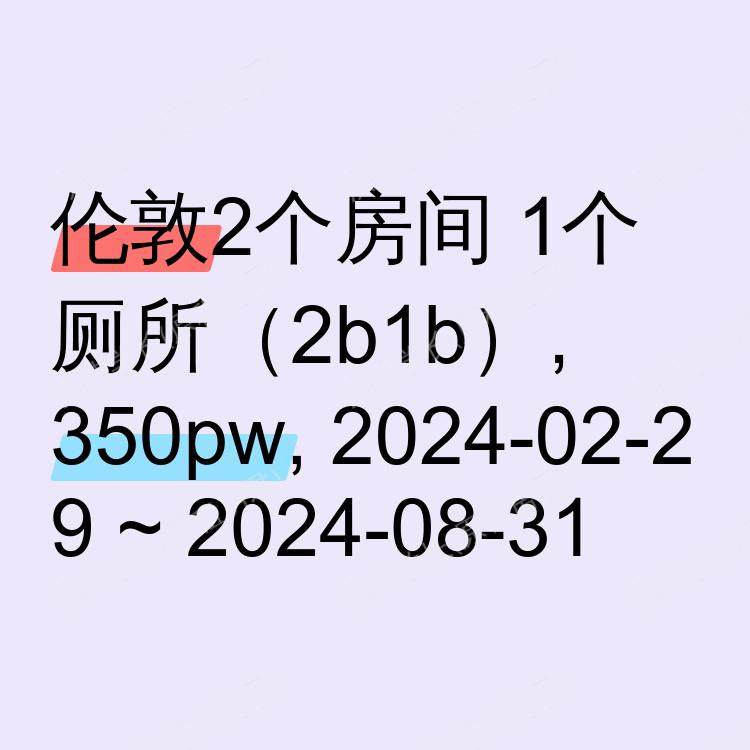 伦敦求租