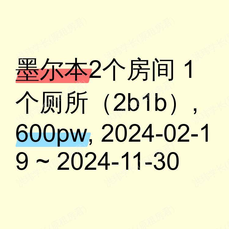 墨尔本求租