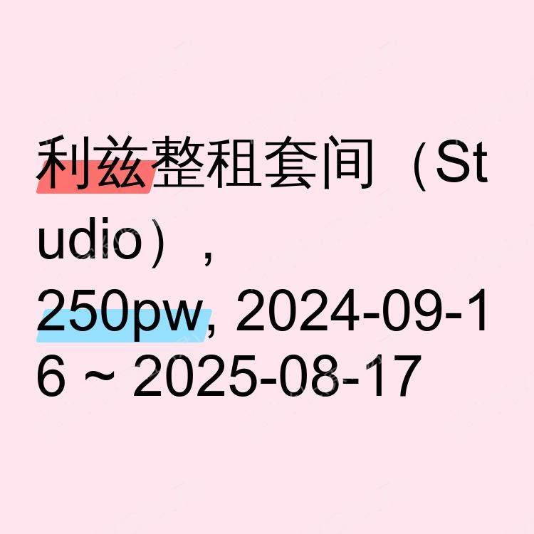 利兹求租