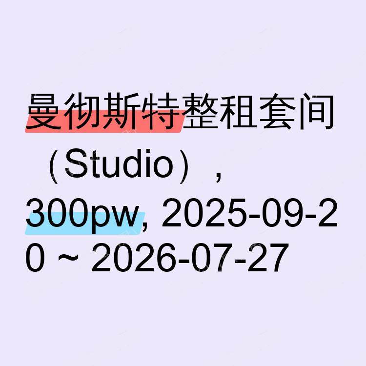 曼彻斯特求租