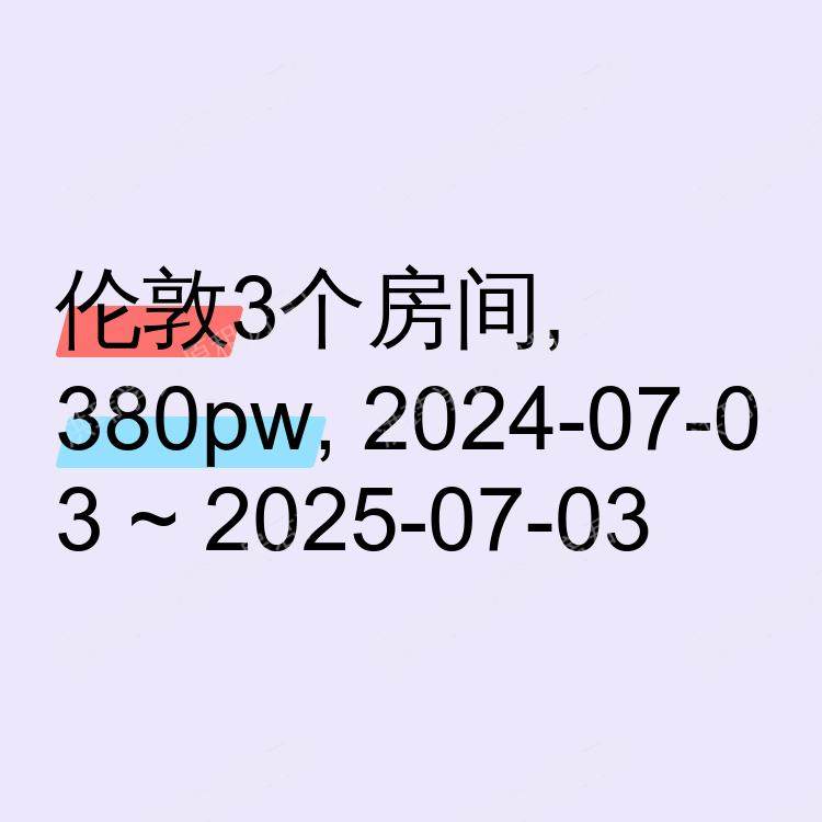 伦敦求租