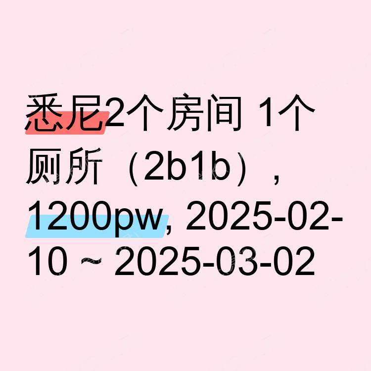 悉尼求租
