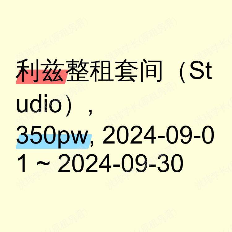 利兹求租