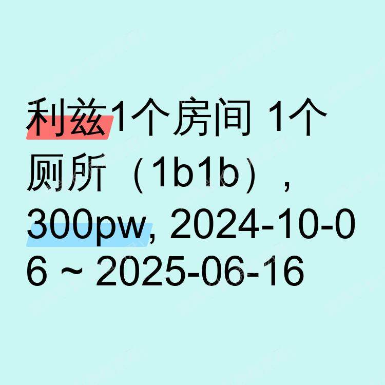 利兹求租