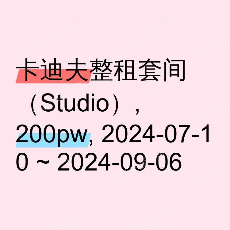卡迪夫求租