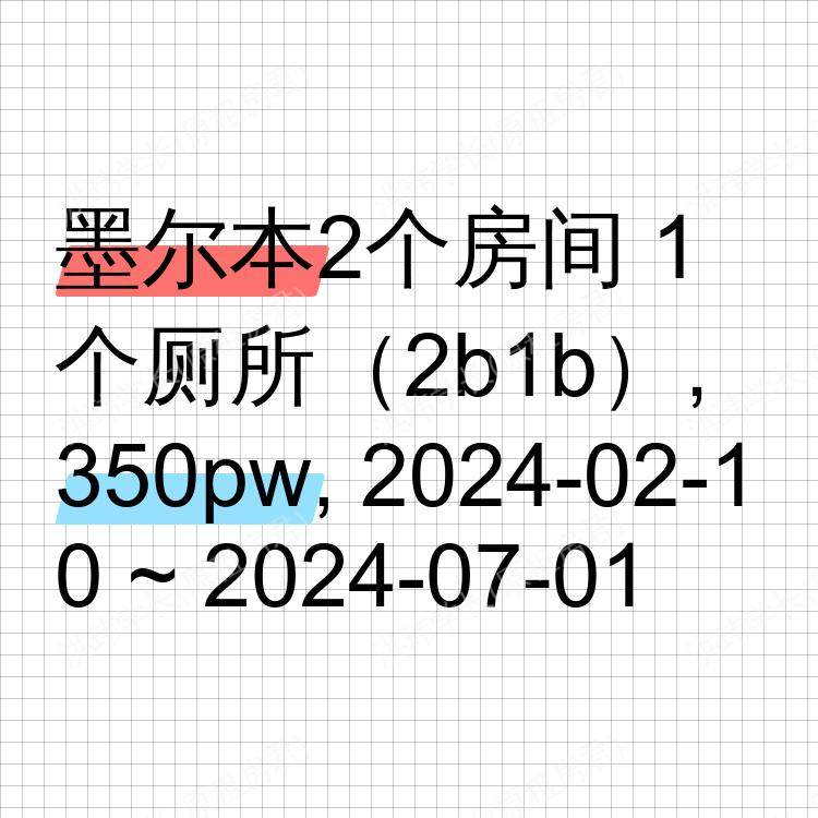 墨尔本求租