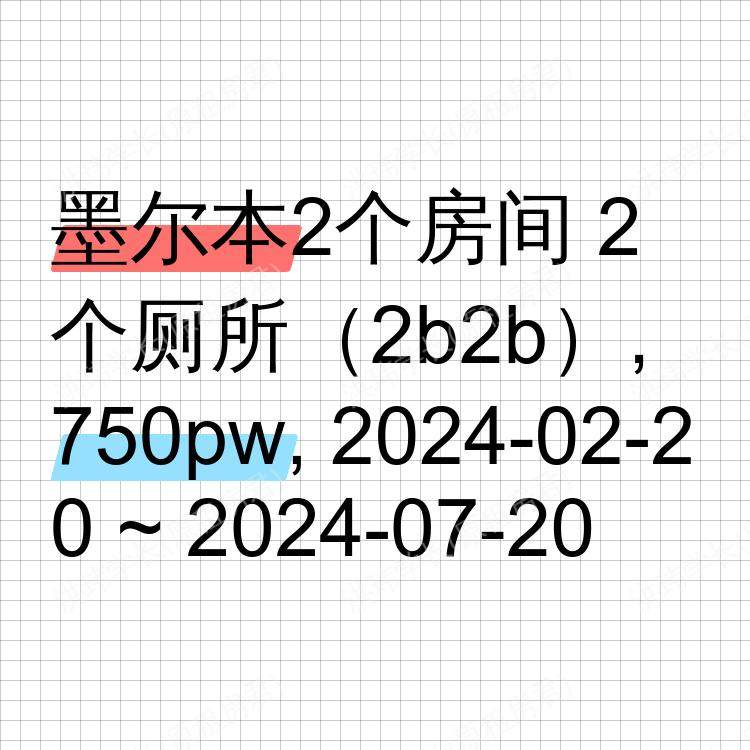 墨尔本求租