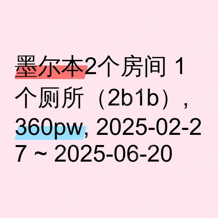墨尔本求租