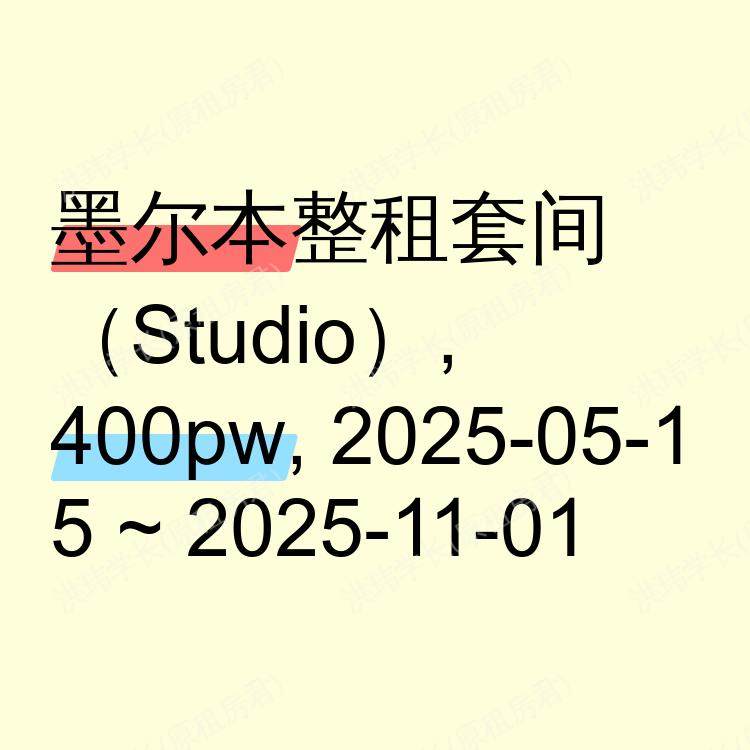 墨尔本求租