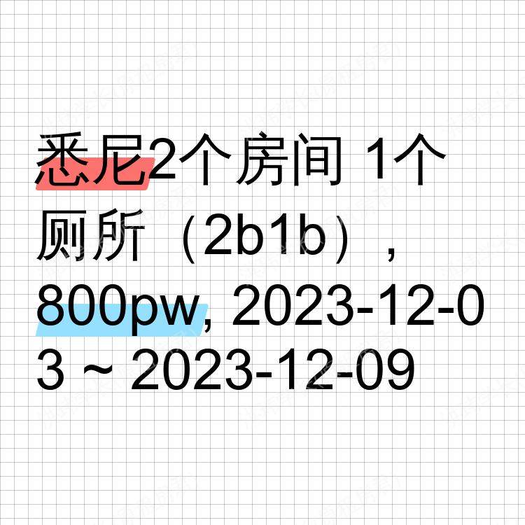 悉尼求租