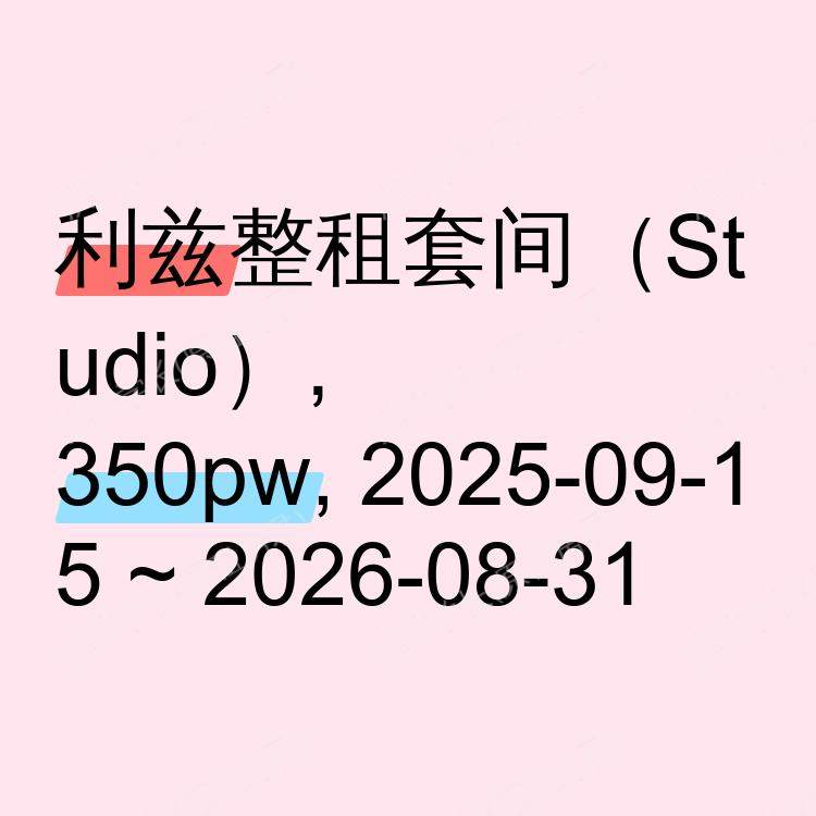 利兹求租