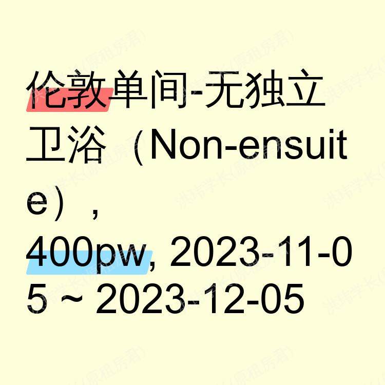 伦敦求租