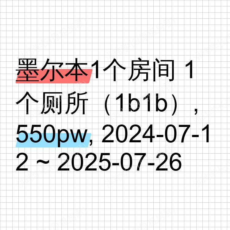 墨尔本求租